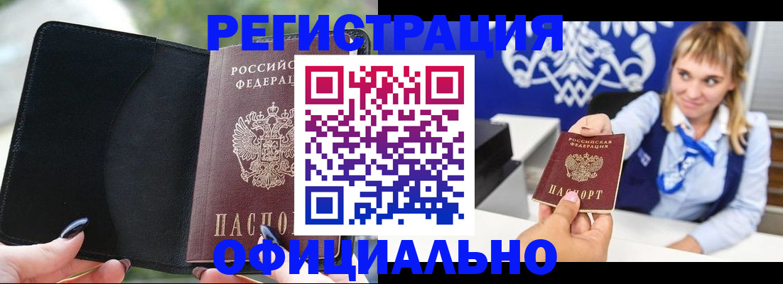 купить прописку в Тырныаузе