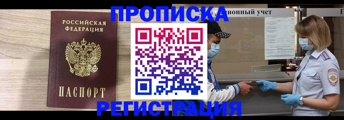 временная регистрация надежно в Тырныаузе