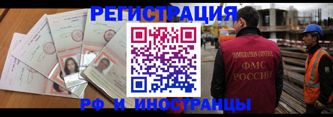 прописка иностранных граждан в Тырныаузе